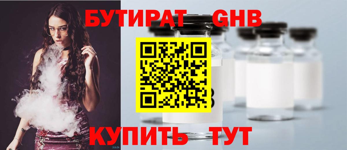 БУТИРАТ бутик Трёхгорный