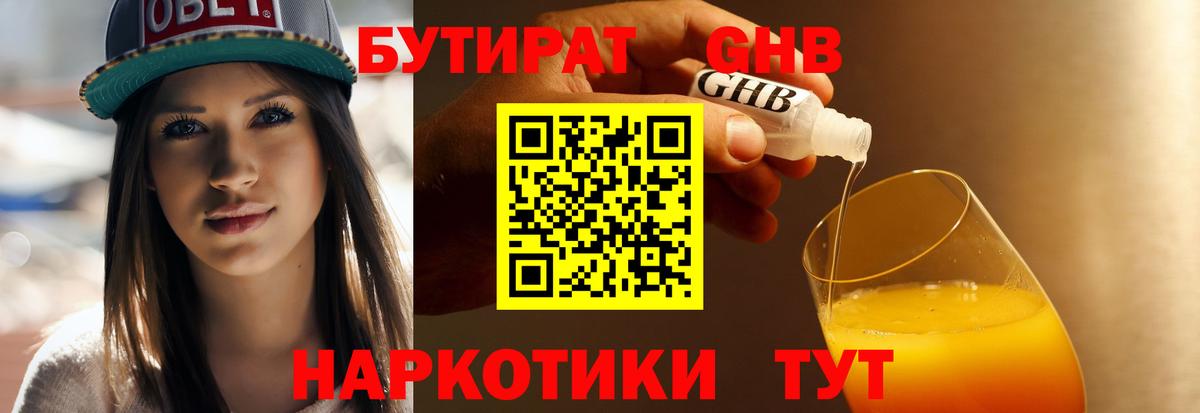 Трёхгорный  Бутират  Вход с VPN  БУТИРАТ бутик 