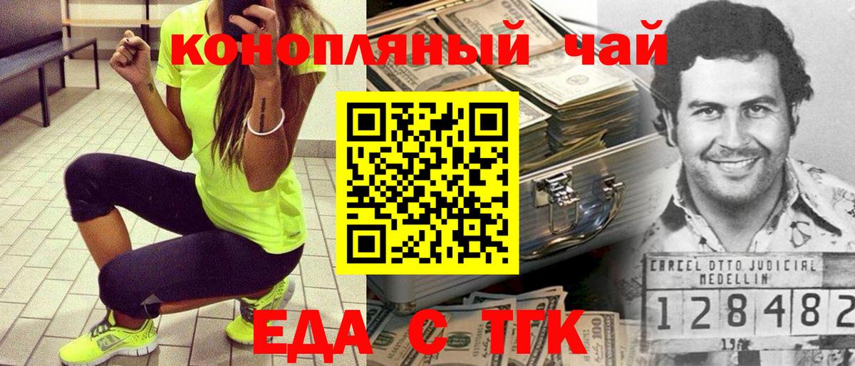 Еда ТГК марихуана  Вход с VPN  Трёхгорный 