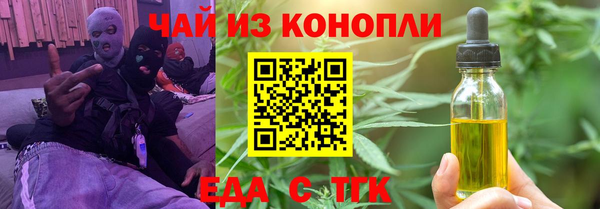 Еда ТГК конопля Трёхгорный