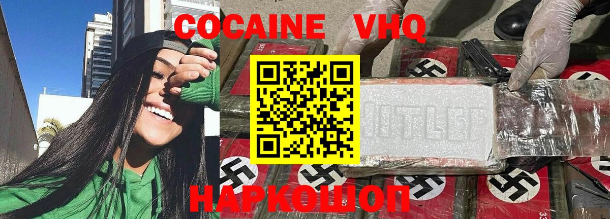 КОКАИН VHQ Трёхгорный