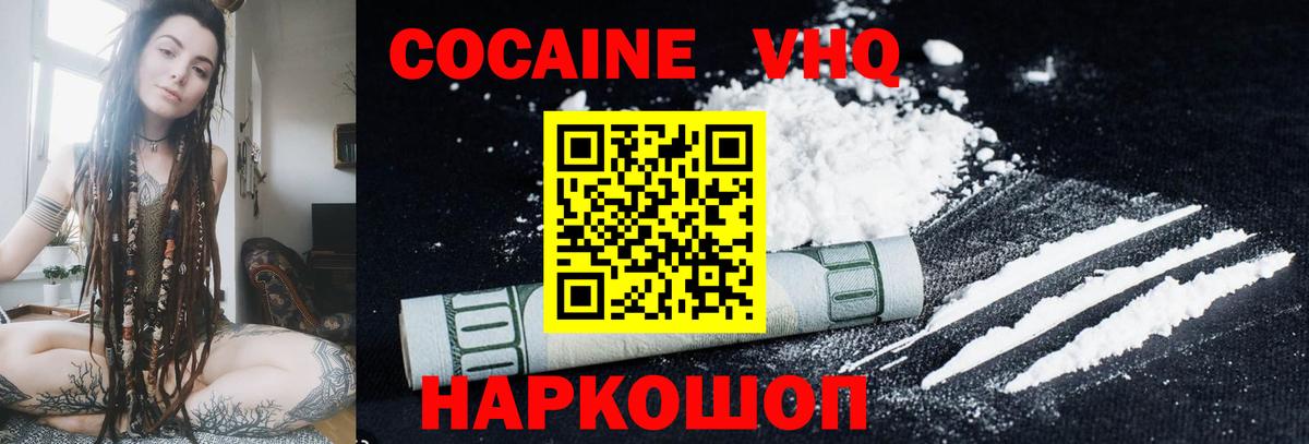 Трёхгорный  КОКАИН Fish Scale  КОКАИН Эквадор  Вход с VPN 