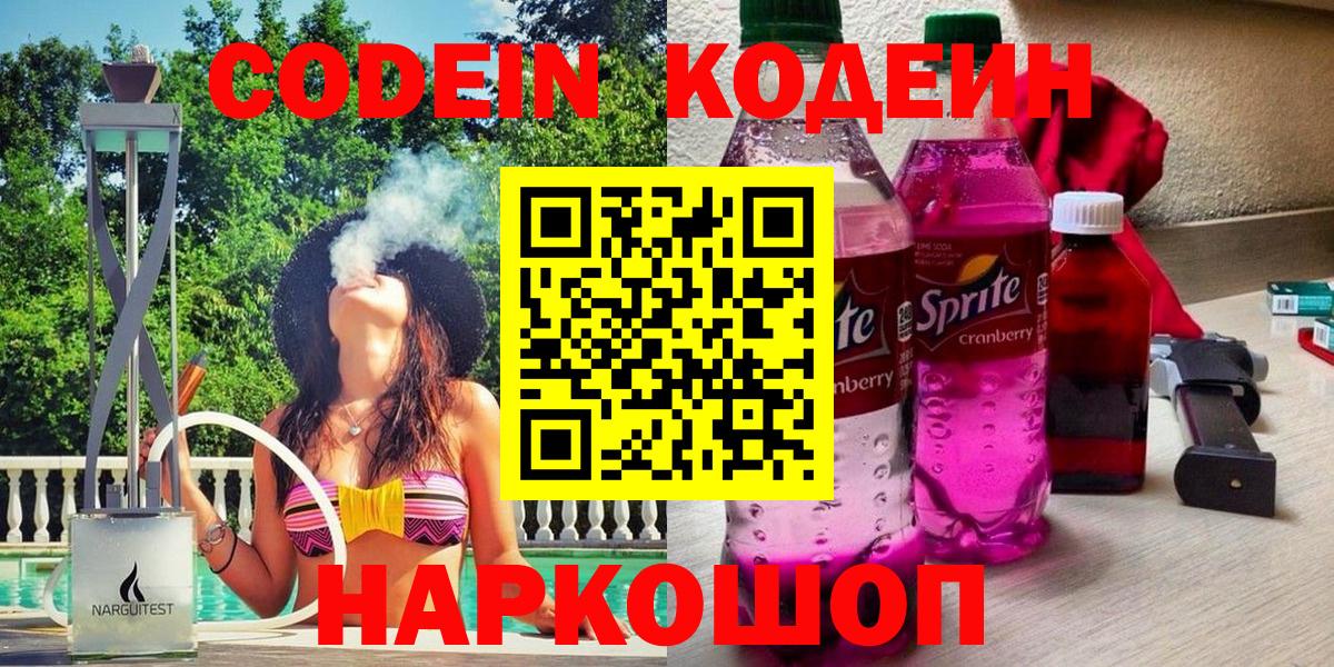 Codein Purple Drank Трёхгорный
