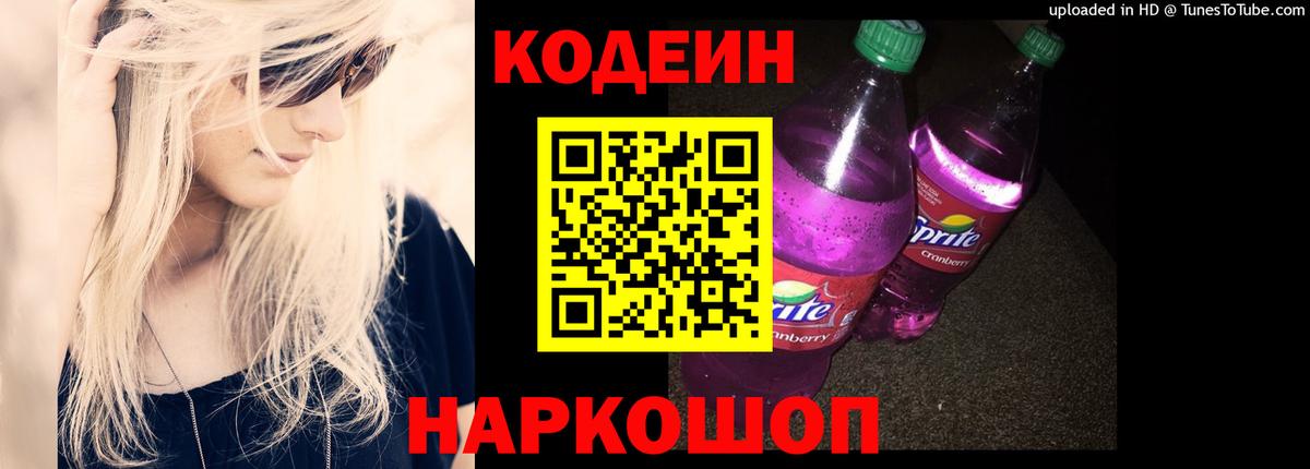 Трёхгорный  Кодеин Purple Drank  где можно купить   Вход с VPN 