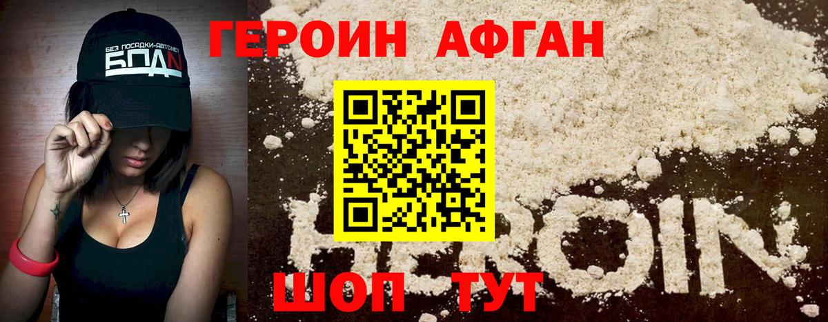 Героин белый  Вход с VPN  Героин  Трёхгорный 
