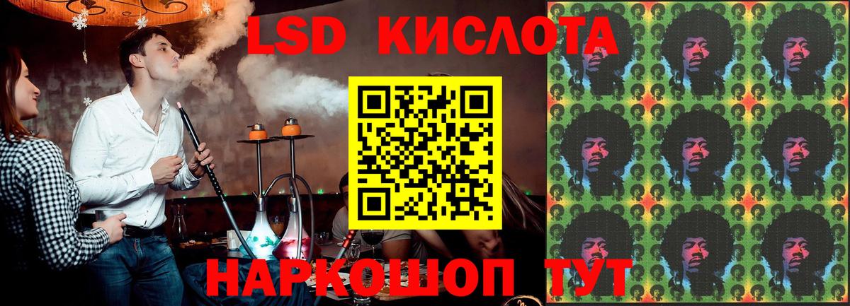 ЛСД экстази кислота  ЛСД экстази  LSD-25 экстази кислота  Трёхгорный  Вход с VPN 