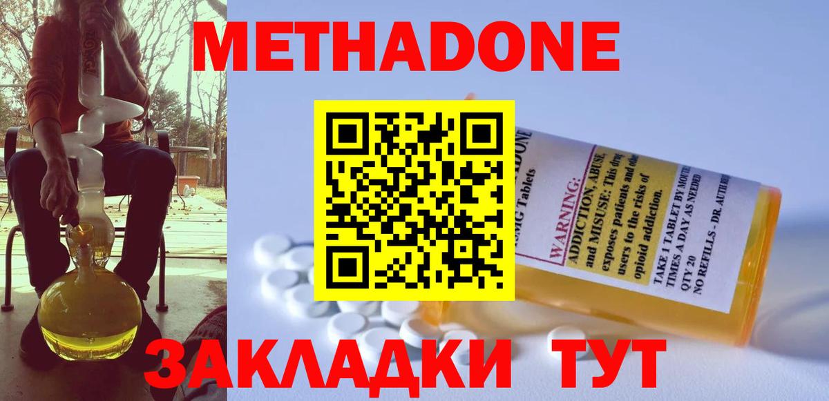Метадон кристалл Трёхгорный