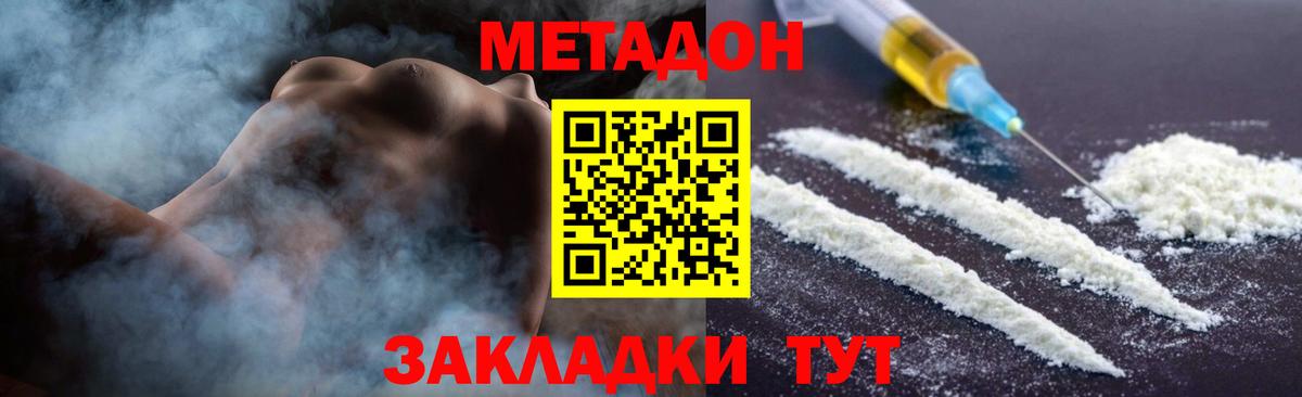 МЕТАДОН белоснежный  Вход с VPN  Трёхгорный  Метадон кристалл 